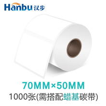 汉步 铜板标签纸 单排铜板不干胶标签打印纸 铜板不干胶标签纸 条码纸 条码打印纸 铜板打印纸 铜版纸 70mm*50mm  1000张/卷