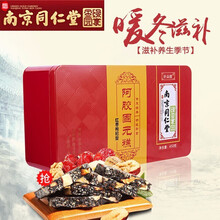 南京同仁堂阿胶块片可搭女性产后补血补气药及纯手工阿姣糕驴皮即食固元膏啊阿娇粉山东营养滋补品礼盒使用 450g1盒