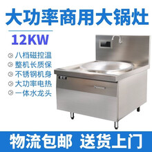 霍硕 商用大锅灶电磁炉大功率凹面电灶台电炒炉电磁灶电炉灶餐厅工厂酒店学校食堂用电热大锅灶 12KW600mm大炒炉