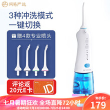 网易严选 冲牙器/水牙线/洗牙器/洁牙机  家用便携手持牙齿清洁 白色 300ml大水箱升级版