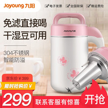九阳（Joyoung）豆浆机榨汁机多功能免滤全自动家用智能 婴儿辅食米糊机1.2L容量  【保修2年】