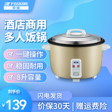 半球（Peskoe） 商用电饭锅 食堂用大电饭煲 人多用鼓型大锅 酒店用电饭锅 电饭锅大容量 8升容量