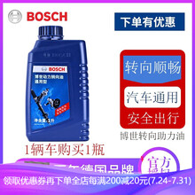 博世（Bosch）原装转向油/方向油液压泵转向助力油动力油1L装适配 雪铁龙 C2/C3-XR/C4L/C5/C6