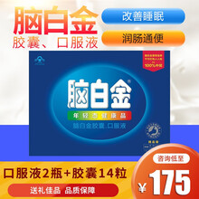 脑白金胶囊口服液礼盒装中老年保健品改善睡眠润肠通便送礼佳品 【14天量】口服液175ml*2瓶+14粒胶囊