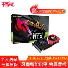 七彩虹Colorful 3060/3060TI战斧/Ultra/火神/AD电脑台式机独立游戏电竞显卡 RTX3060 战斧 DOU 单显卡