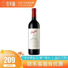 【假一罚十】奔富红葡萄酒 750ml 澳大利亚进口红酒螺口木塞随机发 奔富bin2单支