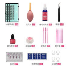 睫毛嫁接种植假睫毛初学者全套0.05mm新手自己嫁接睫毛套装自然浓密款初学者睁眼种假睫毛全套工具套装 黑色 12+12+12