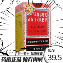 京都念慈菴蜜炼川贝枇杷膏300ml 止咳嗽化痰平气喘咽喉干痒润肺生津补气降火 1盒装