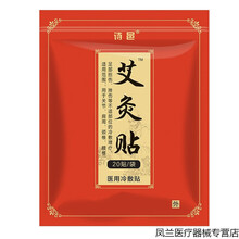 艾灸贴热敷姜灸颈椎贴睡眠贴祛湿膝盖热帖关节发热生姜贴 艾灸贴 20片