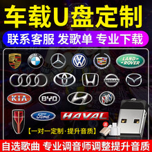 自选歌曲音乐u盘定制订制定做无损高音质车用2021新抖音网红经典流行民谣草原伤感DJ高品质mp3 自选100首 【16G U盘】 官方标配