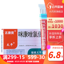 太康灵 咪康唑氯倍他索乳膏 15g*1支/盒 1盒