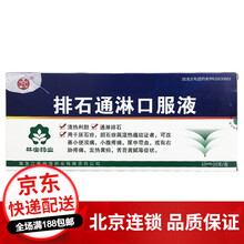 林宝 排石通淋口服液 10ml*10支/盒黄疸 血尿 排石通林 尿路结石 胆结石 1盒装