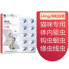 海正动保HISUN 海乐妙 猫咪驱虫 幼猫成猫体内绦虫蛔虫宠物米尔贝肟片驱虫药 14mg(≤2kg猫用) 1单粒拆售/无盒