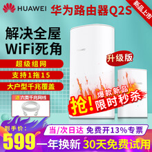 华为（HUAWEI）新款路由器Q2s千兆分布式子母路由器5G家用无线wifi穿墙王大户型电力猫pro Q2s 1母1子【2020款 适用3-4房户型】