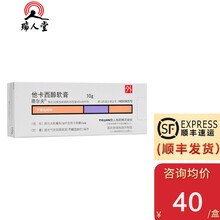 优先顺丰得棉签低至40】萌尔夫 他卡西醇软膏 10g 用于寻常性银屑病（牛皮癣）外用进口