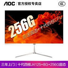 AOC一体机电脑酷睿十代四核i3i5i7八核高配游戏家用办公一体式整机全套23.8英寸737系列 十代四核J4125+8G+256G固态 23.8英寸(内置音响.wifi.蓝牙)