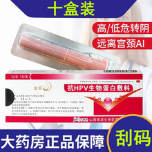 【药房直售 刮码销售】金波抗HPV生物蛋白敷料 3g/1支/盒 刮码十盒装