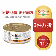【无谷低敏】Schesir进口雪诗雅无谷猫罐头湿粮天然成幼猫零食单罐口味可选 无谷吞拿鱼三文鱼