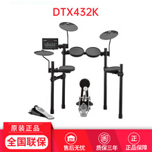 雅马哈YAMAHA电鼓DTX432K入门电子鼓儿童初学成人架子鼓演出家用教学鼓 DTX432K(4镲)+鼓凳+鼓地毯大礼包