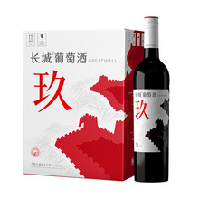 超市	
长城 长城玖 赤霞珠/西拉/马瑟兰美乐混酿 干红葡萄酒 750ml*6整箱装 米歇尔·罗兰团队匠心之作 获2021缪斯奖