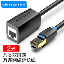 威迅（VENTION）八类网线延长线 RJ45双屏蔽网口接口延长线 万兆网络宽带接口连接线 纯铜双绞线 2米IKHBH