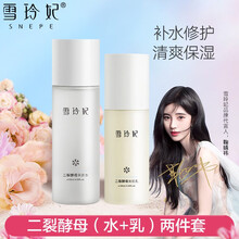 雪玲妃二裂酵母水乳套装面部护理护肤套装学生女男补水保湿控油 补水保湿2件套 美肌水120ml+美肌乳100ml