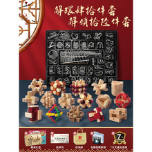 孔明锁鲁班锁全套智力解环套装木制小学生儿童九连环玩具32套 高智商优选?难度十级礼盒?鲁班锁16件+解环40件