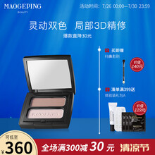 毛戈平 高光修容一体鼻影粉阴影立体自然提亮七夕送礼情人节送女友