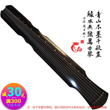 古琴初学者练习古琴伏羲款仲尼款演奏爵士森七弦琴 纯手工老桐木古琴 黑色伏羲式+8大配件（琴穗+书籍）