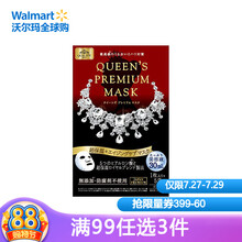 日本quality first皇后的秘密 钻石女王保湿补水面膜5片装 红色 高保湿补水