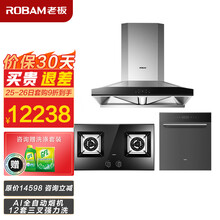 老板（Robam）68A0+57B2+WB751抽油烟机燃气灶12套洗碗机套装组合（天然气）