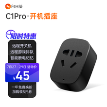 向日葵开机插座C1Pro远程控制wifi家用多功能智能插座远程开关机远程唤醒远程游戏排队 C1Pro