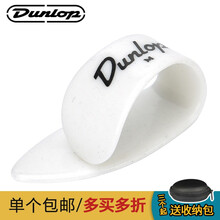 DUNLOP 邓禄普 吉他指套 右手 吉他拇指拨片 吉他指甲套手指保护套 指弹指套 白色经典款M号9002R