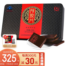 京东超市	
胶城 阿胶片铁盒250g  东阿原产阿胶块可熬阿胶糕即食 增强免疫力滋补品
