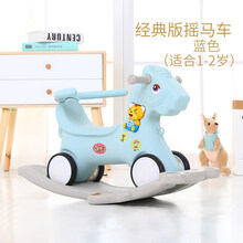 儿童摇马木马摇椅两用 带音乐的多功能婴儿小推车 宝宝周岁玩具摇摇马 送孩子礼品佳 QQ经典摇马车(蓝色)1～2岁