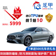 龙甲隐形车衣膜TPU全车膜【旗舰版】车漆面保护膜防刮蹭划痕自修复车衣透明保护膜全国包施工