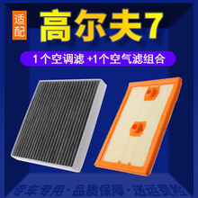 适配一汽大众高尔夫空调滤芯+空气滤芯汽车保养配件两滤套装 滤清器 原厂原装升级活性炭滤网 空滤格 14-20款高尔夫7-7.5-1.2T-1.4T