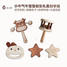 墨小小 拨浪鼓婴儿摇铃3-4-5-6-8-10个月抓握练习木质可啃咬新生儿礼盒儿童节礼物 牛宝宝五件套礼盒-刻字版