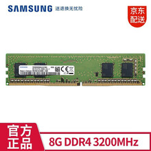 三星SAMSUNG台式机内存条PC/DDR4DDR3 4g/8g/16g/32g适用戴尔联想惠普等 台式机内存条ddr4  3200 8g