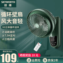 创维(Skyworth)电风扇壁扇打孔式壁挂空气循环扇大风力挂墙壁家用厨房卫生间挂壁式遥控电扇定时 翡翠绿遥控款