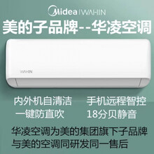 美的空调挂机大1/1.5/2/3匹p冷暖立式柜机一级变频静音卧室壁挂式 美的华菱牌大1匹三级变频发全国 带安装