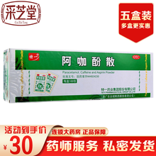 特一 阿咖酚散 100包 感冒发热 用于缓解轻至中度疼痛如头痛 关节痛 牙痛 肌肉痛 神经痛 痛经 5盒装】阿咖酚散感冒头痛痛经牙痛