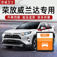 忠诚卫士 丰田20-21款rav4荣放威兰达一键自动升窗器落锁胎压折叠 20-21款威兰达燃油版 【升降四窗+天窗+落锁+闪灯+迎宾】主机款