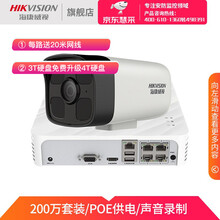 海康威视（HIKVISION）网络摄像头监控设备套装200万高清B12HV2红外50米带拾音带POE 1路+可付费上门安装 带3T监控硬盘