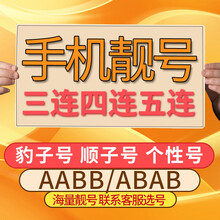 中国电信 手机好号靓号码自选移动电话卡0月租吉祥号码全中国通用本地生日号顺子号定制号码全国通用 顺子号定制700