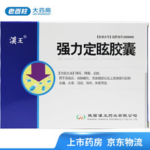 汉王 强力定眩胶囊 0.35*48粒/盒 高血压动脉硬化高血脂头晕目眩失眠 10盒
