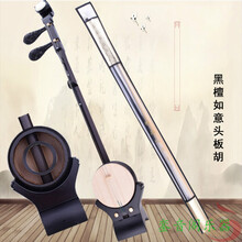 黑檀如意头板胡李俊专业豫剧厂家直供河南豫剧板胡 黑檀如意头板胡（黑檀壳）