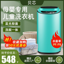德国贝芯 洗衣机家用全自动小型波轮家用婴儿童宝宝母婴迷你洗衣机 高温蒸煮除菌洗衣机 3.2kg迷你母婴专属洗【蓝光除菌】松石绿
