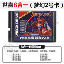 新款世嘉游戏机MD世嘉16位黑卡插卡电视游戏机FC80后怀旧街霸幽游白书龙珠 游戏机+8合1(梦幻2号)可存档 无  单机标配  中国大陆