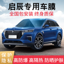 酷色盾 适用启辰D60启辰星T60T90T70D60EVe30T60EV汽车贴膜汽车隔热膜全车太阳膜 侧后挡【四层-德系膜料】